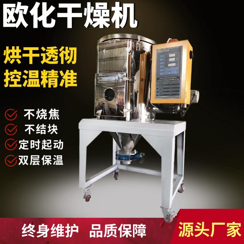 欧化塑料干燥机耐高温大型下吹式干燥机双层保温干燥机热风干燥机