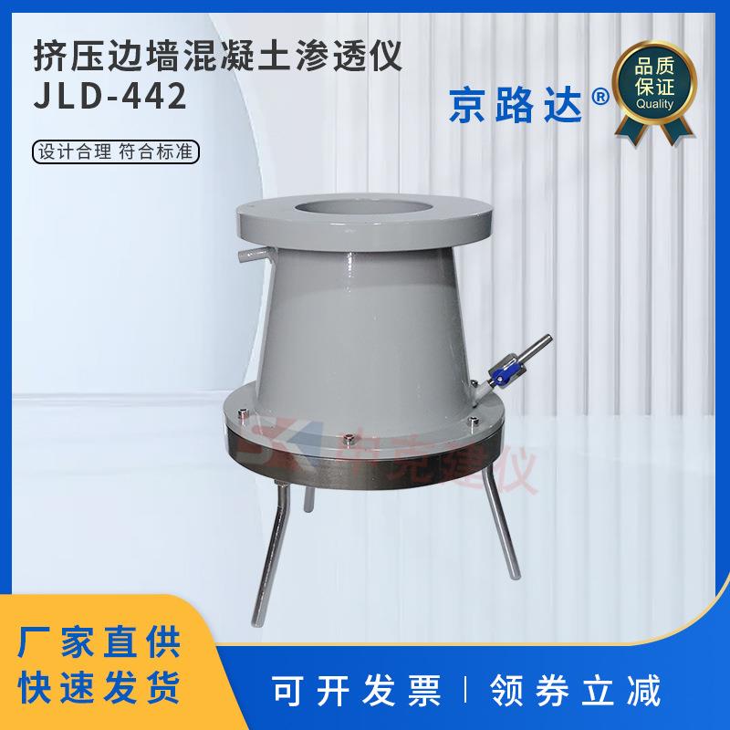 挤压边墙混凝土渗透仪测定渗透系数DLT5422面板堆石坝