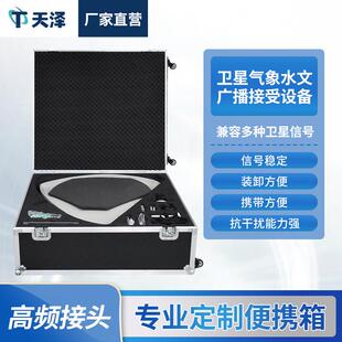 便携式卫星气象水文数据广播接收设备野外便携式手持寻星仪