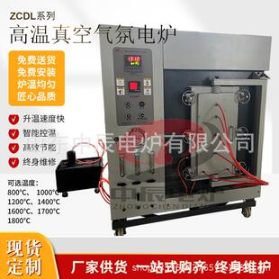 高温中辰箱式真空气氛/氢气还原多气氛高温电加热氮化炉真空