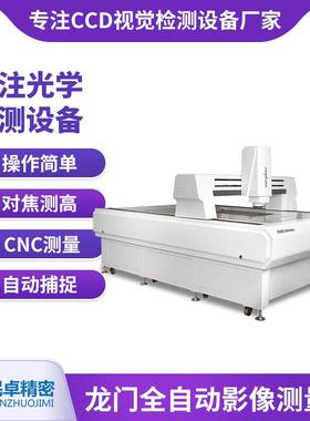 虎门工业中大型件精密视觉测量设备1012D龙门式全自动影像测量仪