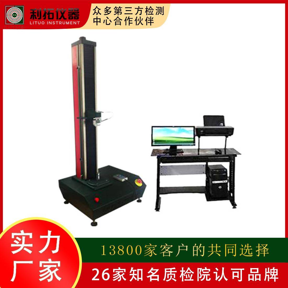 伺服系统单拄式桌上型拉力试验机大变形引伸计拉力测试拉力测试