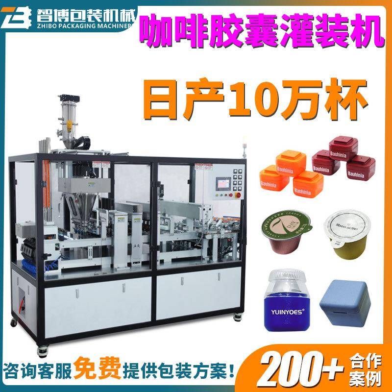 圆盘式咖啡胶囊机全自动纸杯子扣盖灌装机速溶咖啡粉奶茶粉灌装机