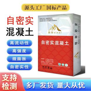 自密实细石混凝土高强无收缩无需振捣施工方便c30c35c40c50c60