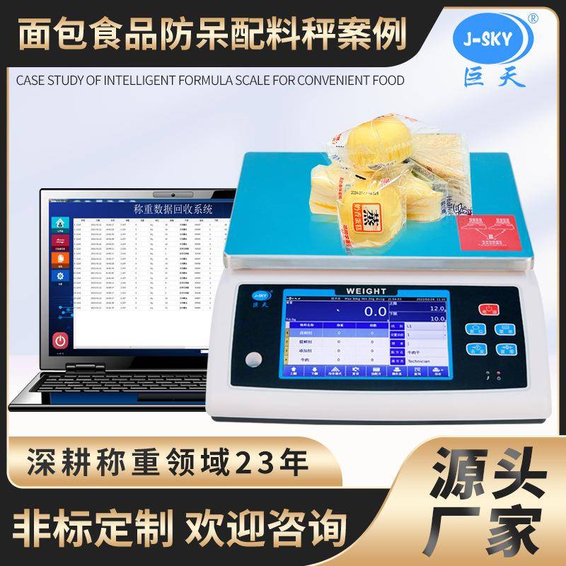 智能电子秤烘焙蛋糕食品克称重系统用户登录连接电脑记录数据