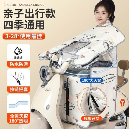 亲子电动车挡风被四季通用开 叉防水防风防晒罩电瓶摩托 托春秋款