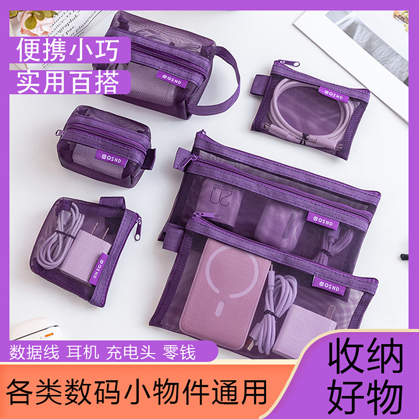 网纱简约拉链便携数据线收纳包