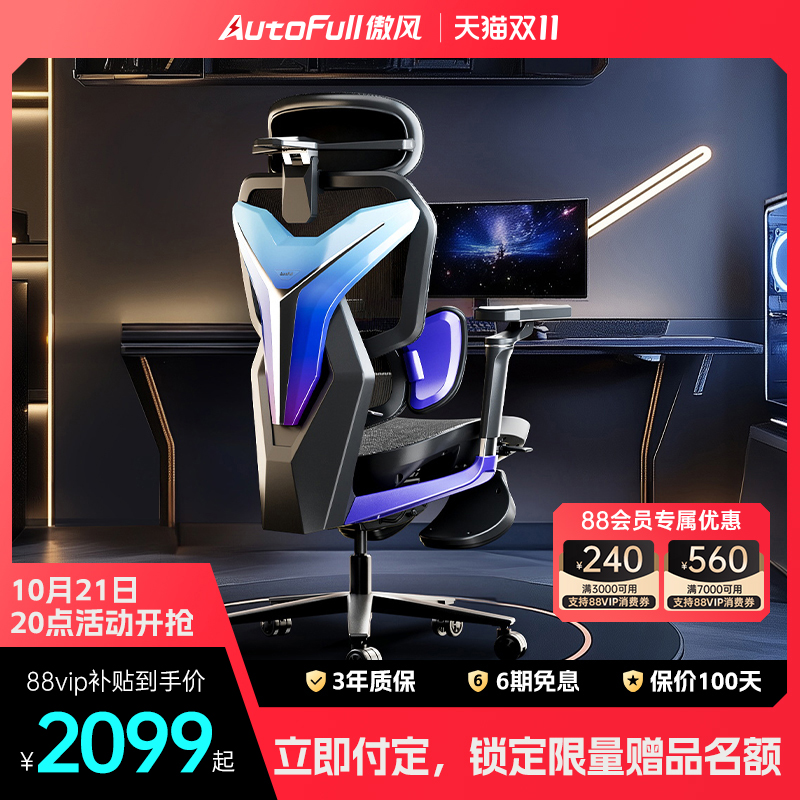 傲风G7电竞椅人体工学设计工学椅男女生护腰电脑椅久坐舒适游戏椅