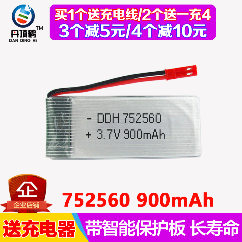 3.7V 900mAh航模锂电池8807/8807W无人机752560折叠四轴飞行器