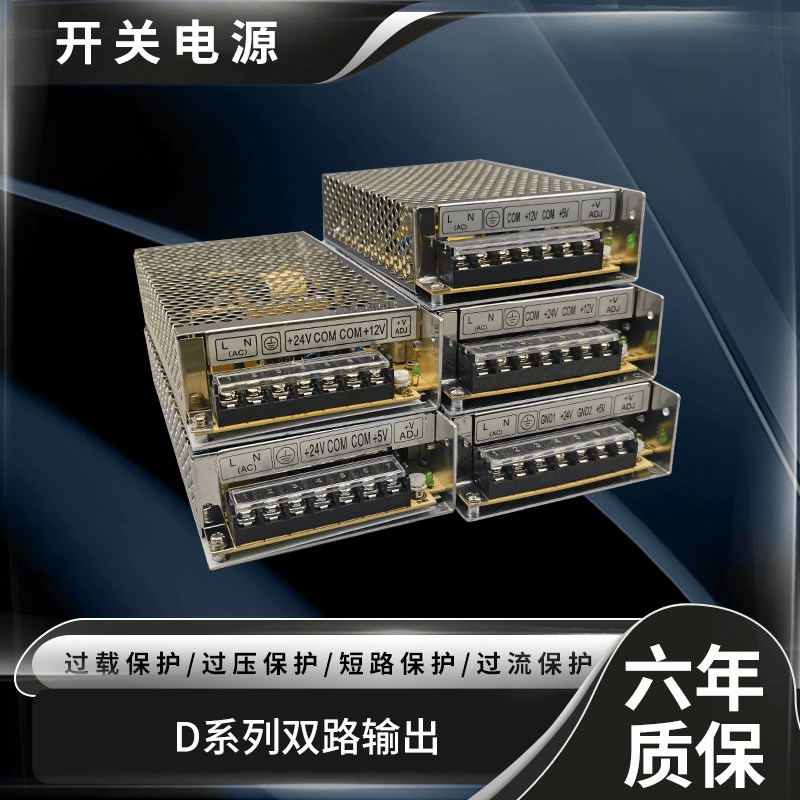 明伟双路输出D-30A/50B/60F/75/100/120/150/200C350直流开关电源