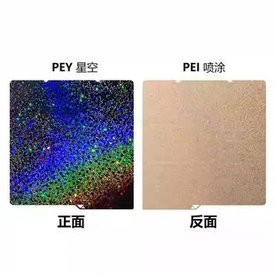 3D打印机钢 甄选3D打印配件纵维立方S1C PEI双面喷涂 PEO PET贴膜