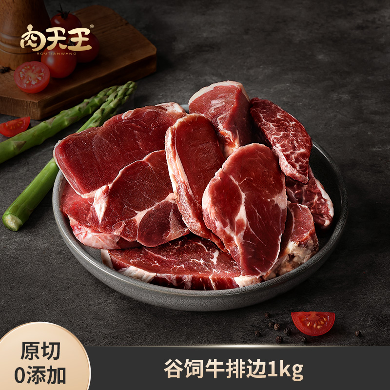 澳洲谷饲原切牛排边角 安格斯M3雪花牛肉健身牛扒生鲜食材 净重