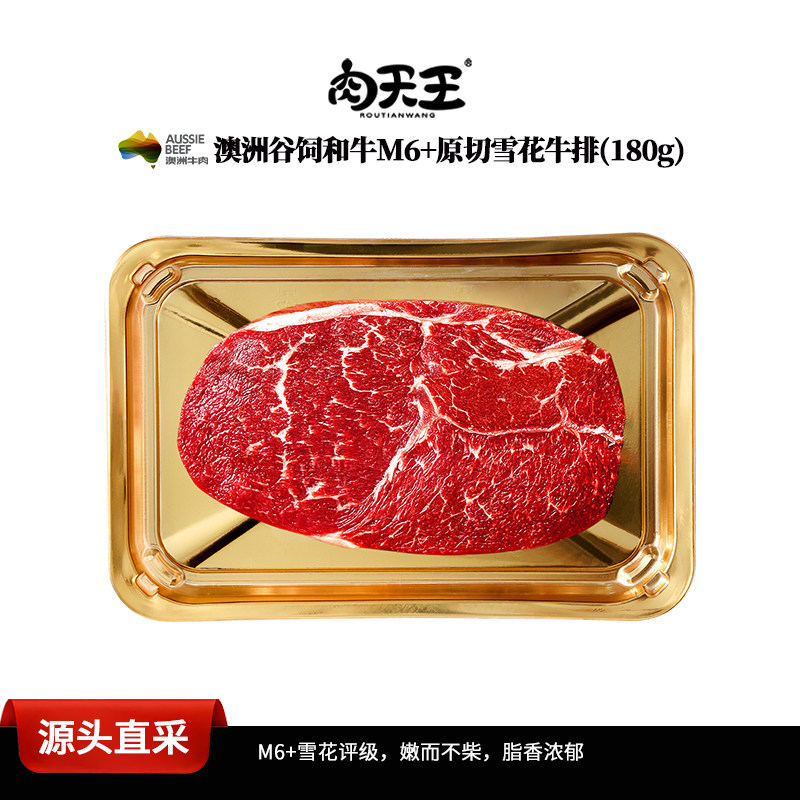 肉天王澳洲进口原切M6雪花牛排安格斯新鲜牛肉低脂无添加源头直发