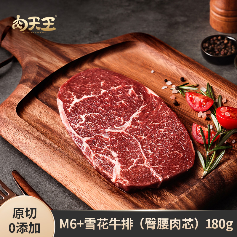 澳洲和牛M6+雪花牛排 安格斯谷饲原切牛肉牛扒生鲜 源头直发