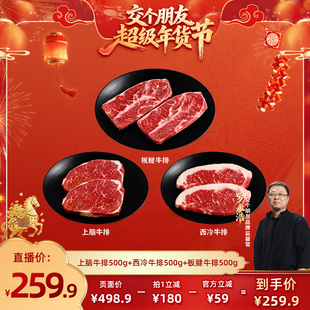 【交个朋友年货节】肉天王澳洲谷饲原切牛排组合装