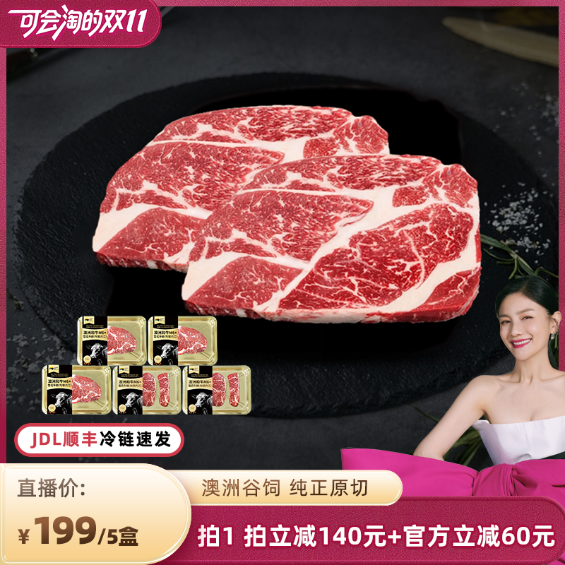 【胡可直播推荐】澳洲和牛M6+雪花牛排 安格斯谷饲薄切原切牛肉
