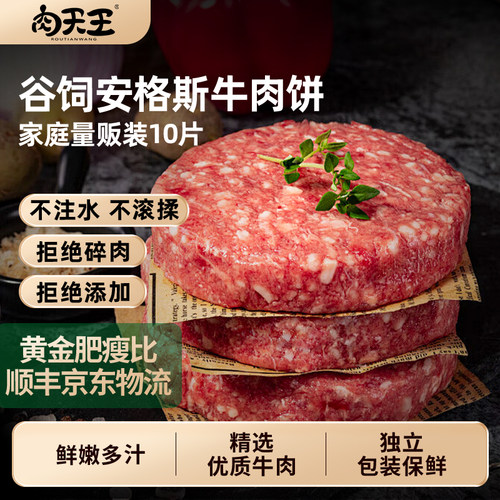 肉天王澳洲和牛原切牛肉饼精品谷饲牛肉馅儿童纯肉早餐汉堡饼生鲜