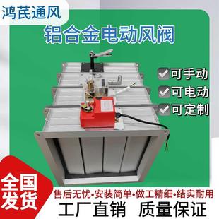 手动电动密闭阀中央空调密闭型风阀可定制 铝合金密闭阀对开多叶