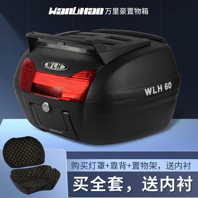 E60万里豪佛沙350大容量摩托车后备箱电动车尾箱通用后靠背储物箱