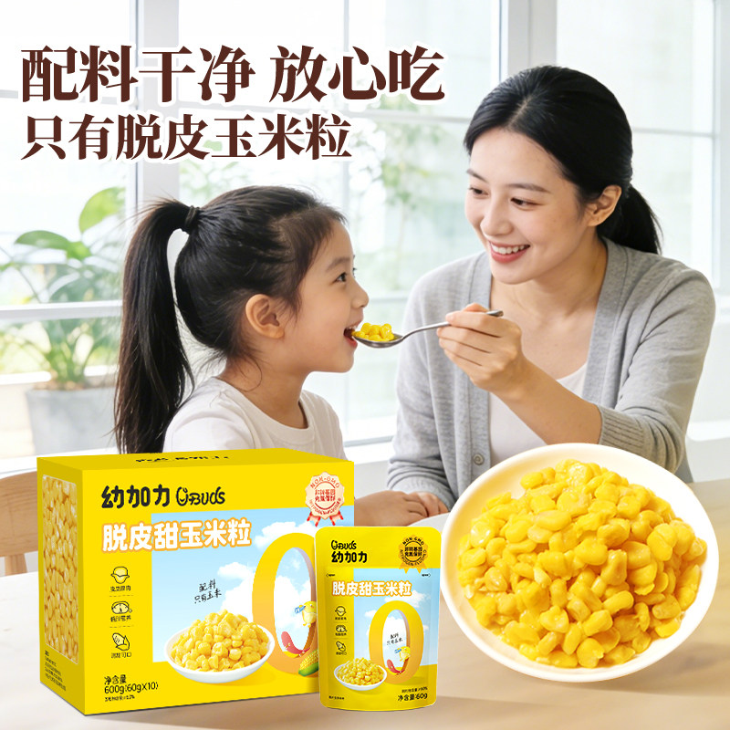 幼加力脱皮玉米粒非转基因东北甜玉米粒开袋即食水果玉米早餐零食