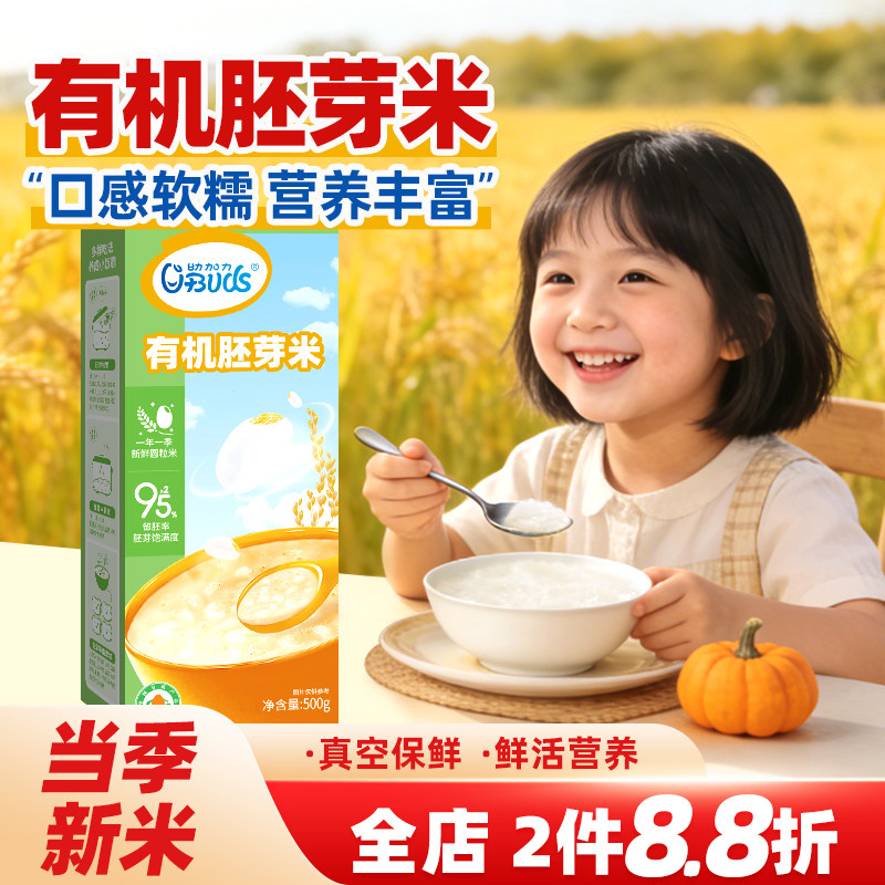 幼加力有机胚芽米宝宝专用煮粥儿童五谷杂粮新大米送婴幼儿辅食谱