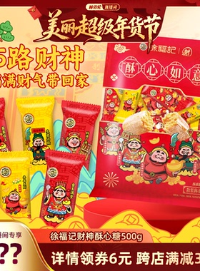 【林依轮直播间】徐福记酥心糖500g喜糖果年货