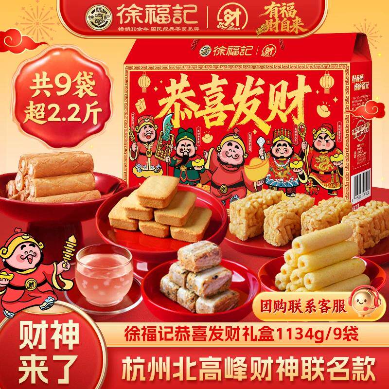 徐福记官方旗舰店正品1134g沙琪玛礼箱礼盒糖果零食小吃大礼包