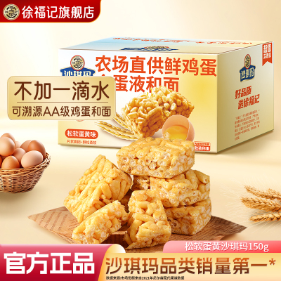 徐福记松软蛋黄沙琪玛