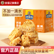 徐福记官方旗舰店沙琪玛828g零食小吃休闲食品糕点单独包装萨其马