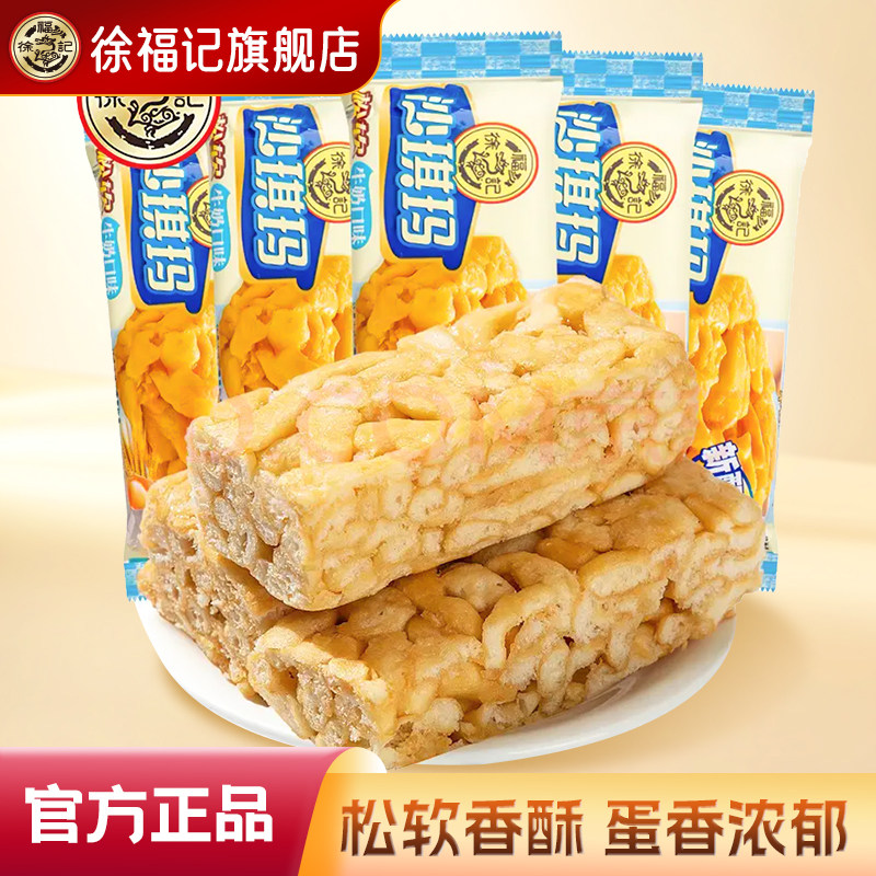 徐福记牛奶沙琪玛200g传统糕休闲点零食小吃早餐散装批发官方正品