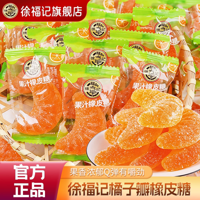 徐福记大吉大利橘子瓣橡皮糖喜糖