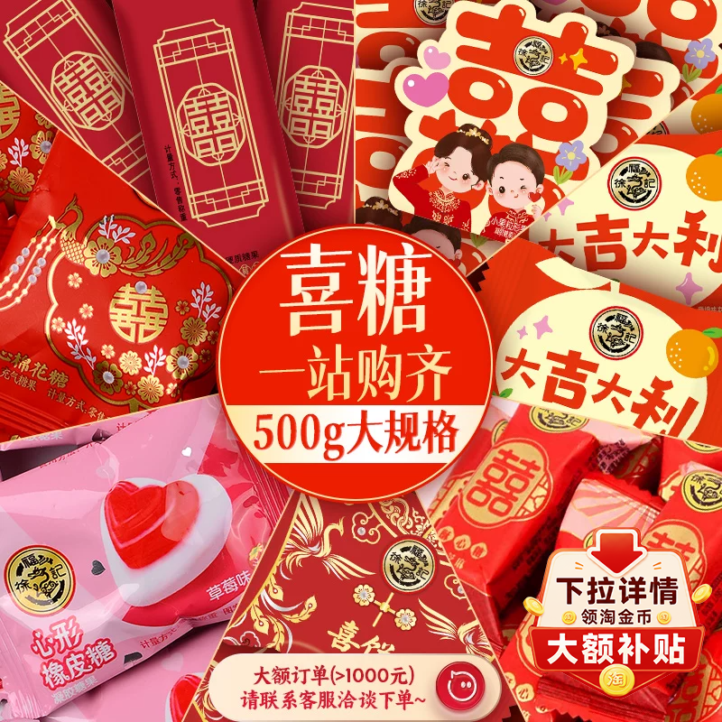 徐福记官方旗舰店正品喜糖喜饼散装结婚专用宝宝满月订婚混合批发