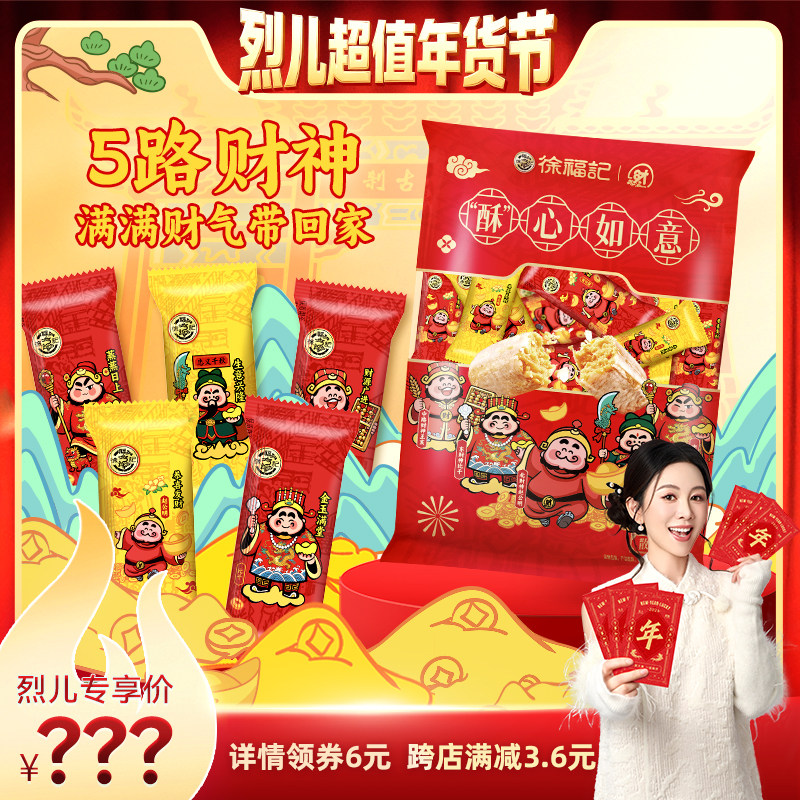 【烈儿超值年货节】徐福记财神酥心糖喜糖果结婚过年礼用休闲零食,零食/坚果/特产,酥糖,淘宝优惠券,粉丝福利购,淘宝优惠卷