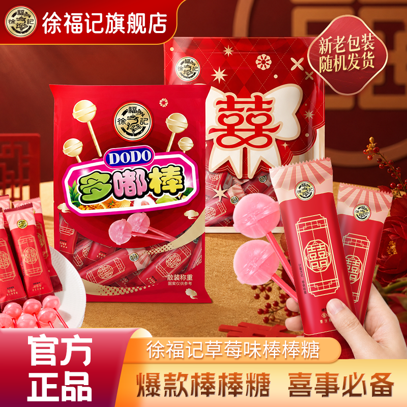 徐福记官方旗舰店喜糖果棒棒糖散装批发结婚专用宝宝满月订婚高级