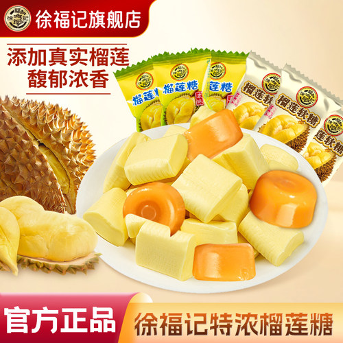 徐福记榴莲味硬糖软糖200g浓香