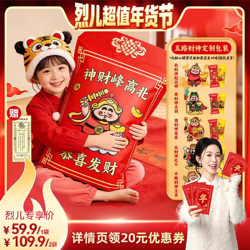 【烈儿超值年货节】徐福记财神酥心糖1008g年货送礼喜糖果