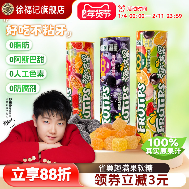 【孙颖莎代言】雀巢趣满果水果果汁软糖儿童糖果零食橡皮糖徐福记,零食/坚果/特产,软糖/果味糖/凝胶糖果,淘宝优惠券,粉丝福利购,淘宝优惠卷