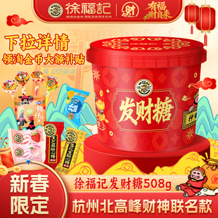 徐福记官方旗舰店新年糖桶装糖果礼盒发财神过年货零食大礼包正品