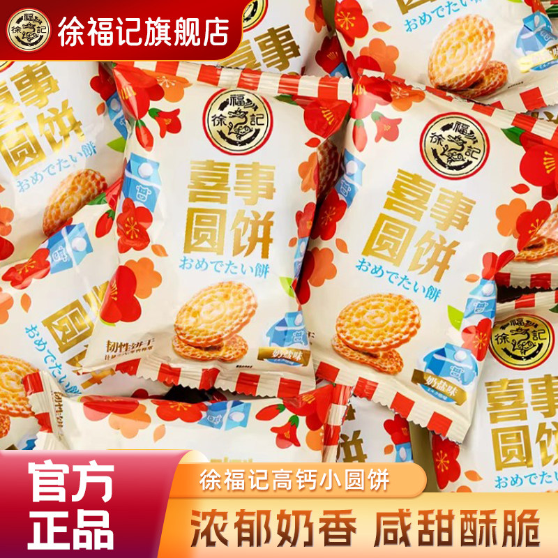 徐福记官方旗舰店日式小圆饼干休闲零食点心韧性奶盐味散装批发