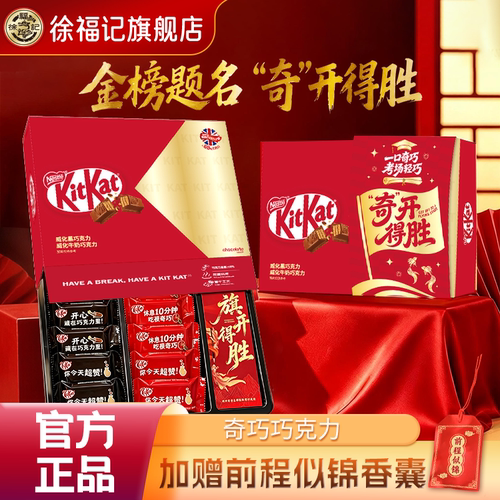 雀巢威化巧克力礼盒高考金榜题名