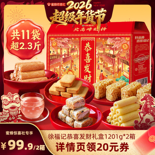 【蜜蜂惊喜社】徐福记北高峰财神联名恭喜发财1201g糕点礼箱