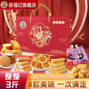 徐福记官方旗舰店沙琪玛零食礼箱1500g休闲食品送礼佳品正品 礼盒