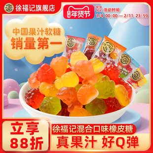 徐福记旗舰店400g果汁软糖橡皮糖混合口味零食小吃糖果正品