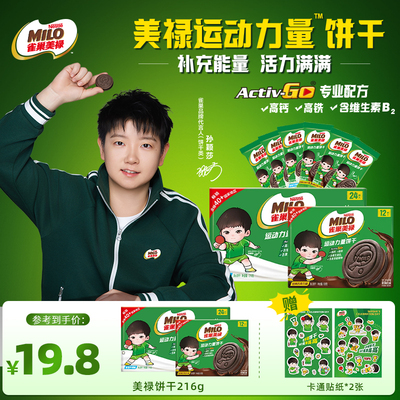孙颖莎同款美禄运动力量饼干