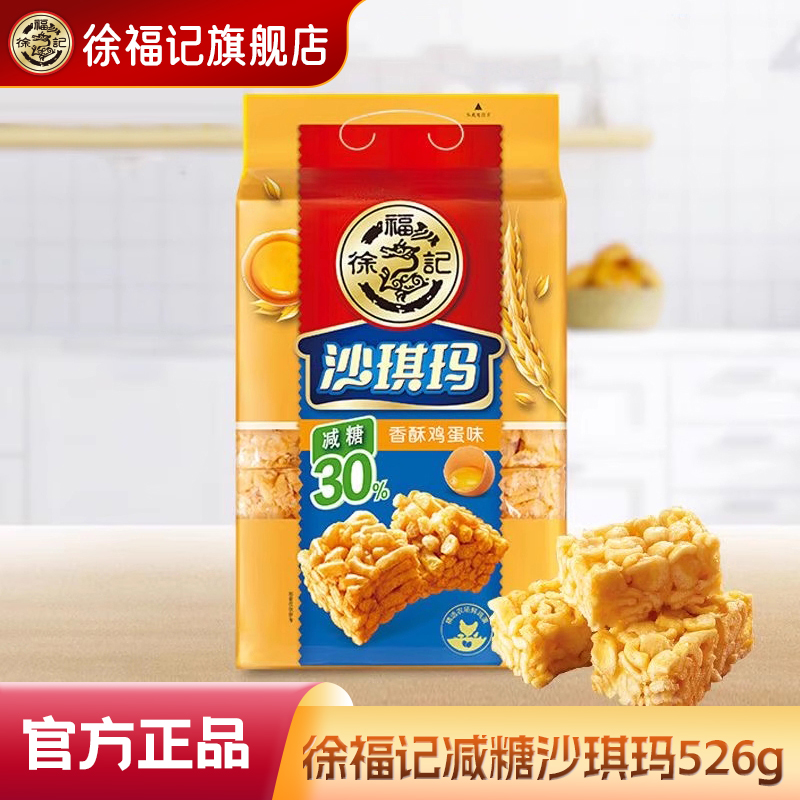 徐福记减糖沙琪玛526g香酥鸡蛋口味糕点休闲零食萨其马早餐官方