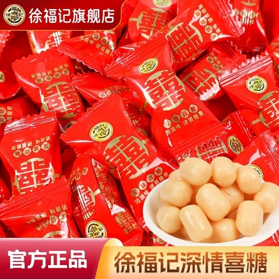 徐福记喜糖喜饼散装批发