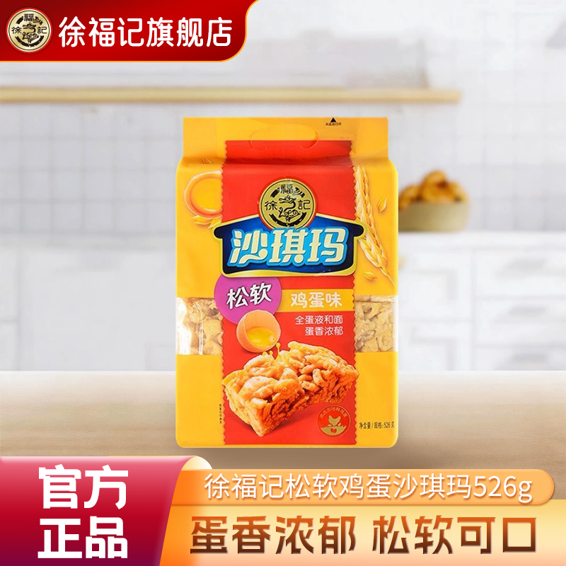 徐福记松软鸡蛋味沙琪玛526g袋装糕点营养早餐休闲零食萨其马正品