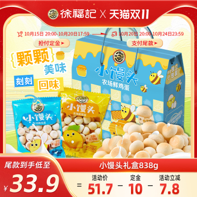 徐福记小馒头礼箱838g中秋礼盒