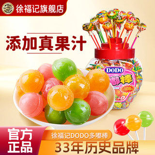 徐福记旗舰店棒棒糖水果味糖果奖励学生儿童休闲零食独立包装官方