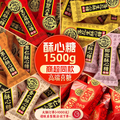 徐福记酥心糖1500g结婚散装混合